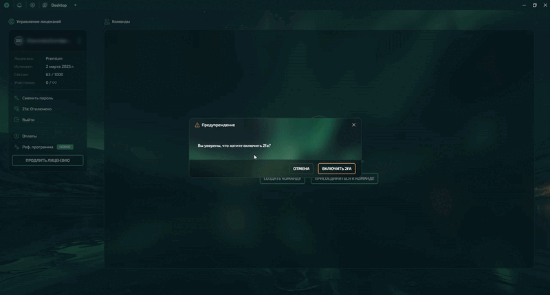 Двухфакторная аутентификация (2FA) в Linken Sphere. Что это и как это работает - img 3