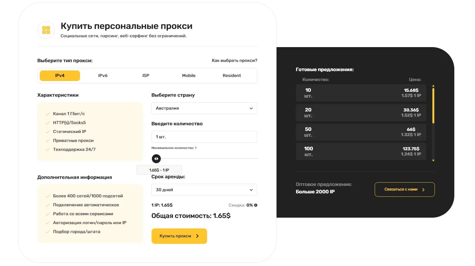 Прокси-серверы Украины: 10 сайтов с лучшими ценами и стабильными IP - img 4