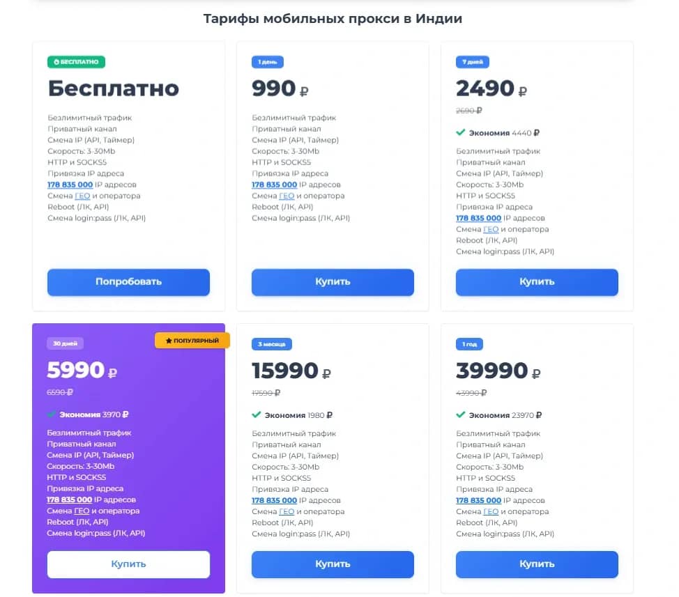 Прокси-серверы Украины: 10 сайтов с лучшими ценами и стабильными IP - img 5