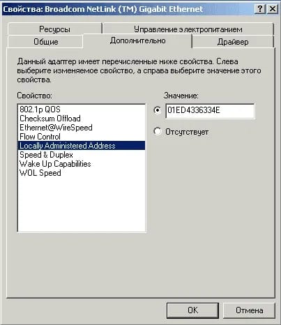 Как изменить MAC-адрес компьютера - img 5