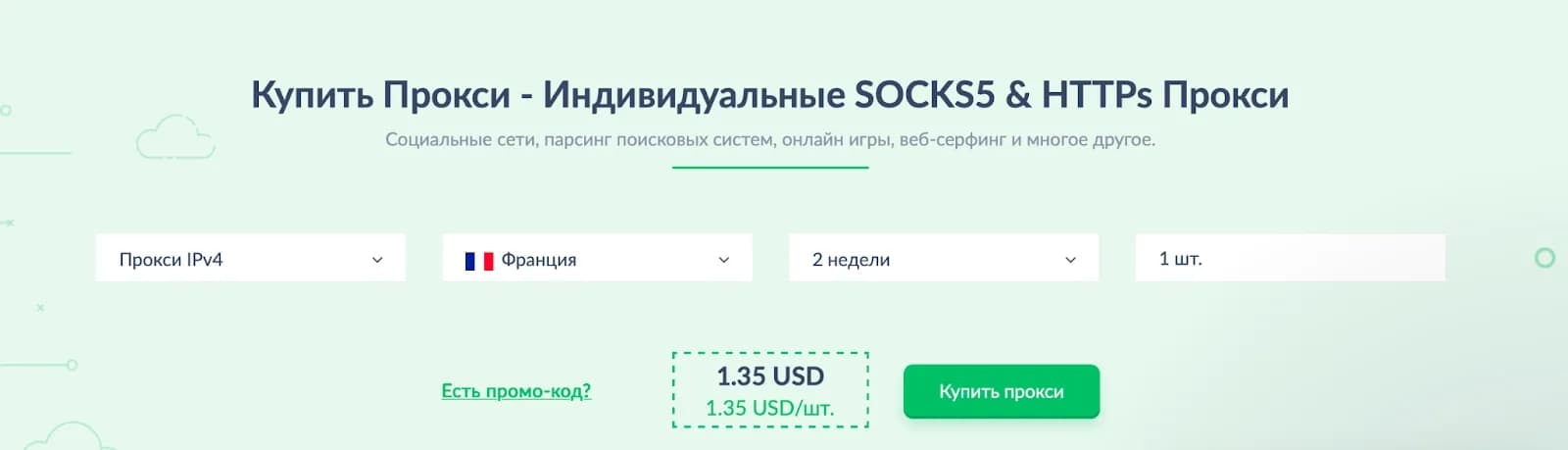 Где купить надежные прокси-сервера? - img 6