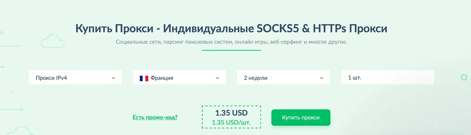 Где купить надежные прокси-сервера? - img 6