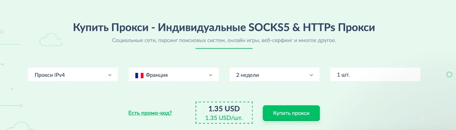 Где купить надежные прокси-сервера? - img 6