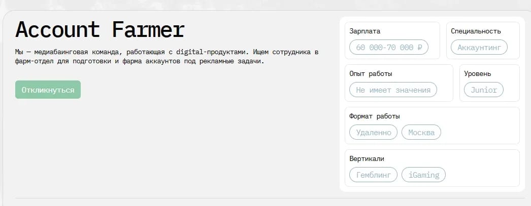 Где искать вакансии под арбитраж трафика - img 2
