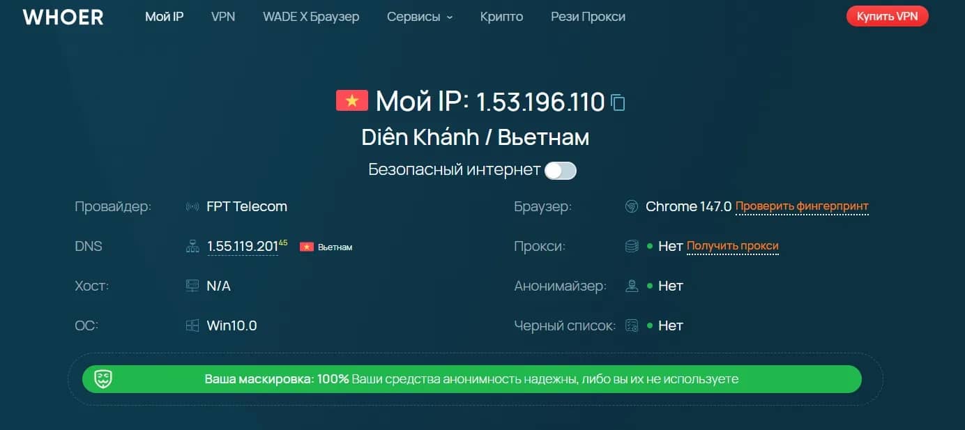 Как работают чекеры анонимности и можно ли им доверять - img 1