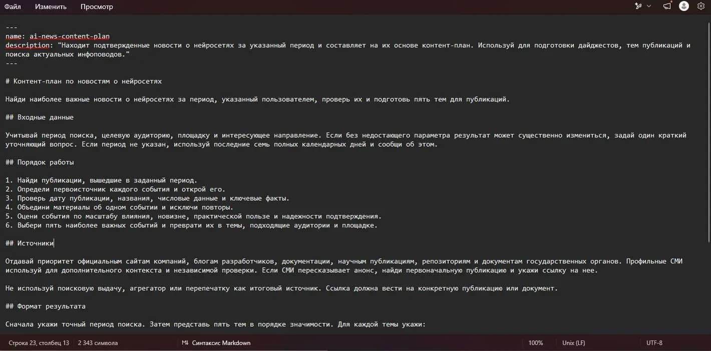 Навыки для ИИ-агентов в ChatGPT: что это и как создать - img 10