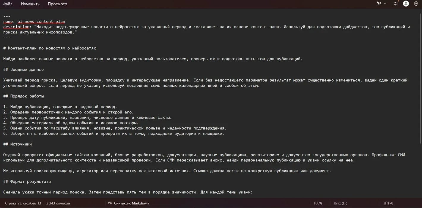 Навыки для ИИ-агентов в ChatGPT: что это и как создать - img 10