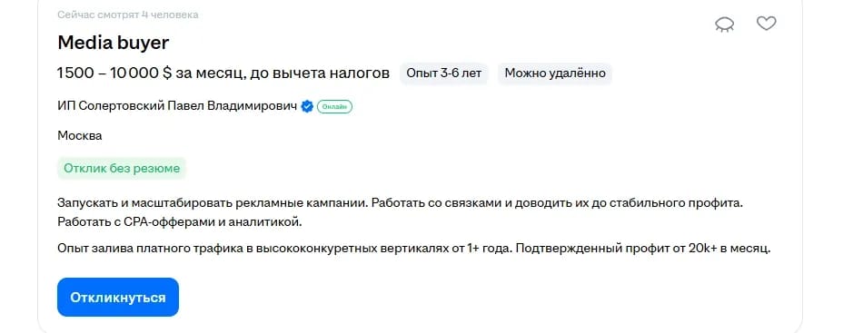 Где искать вакансии под арбитраж трафика - img 10