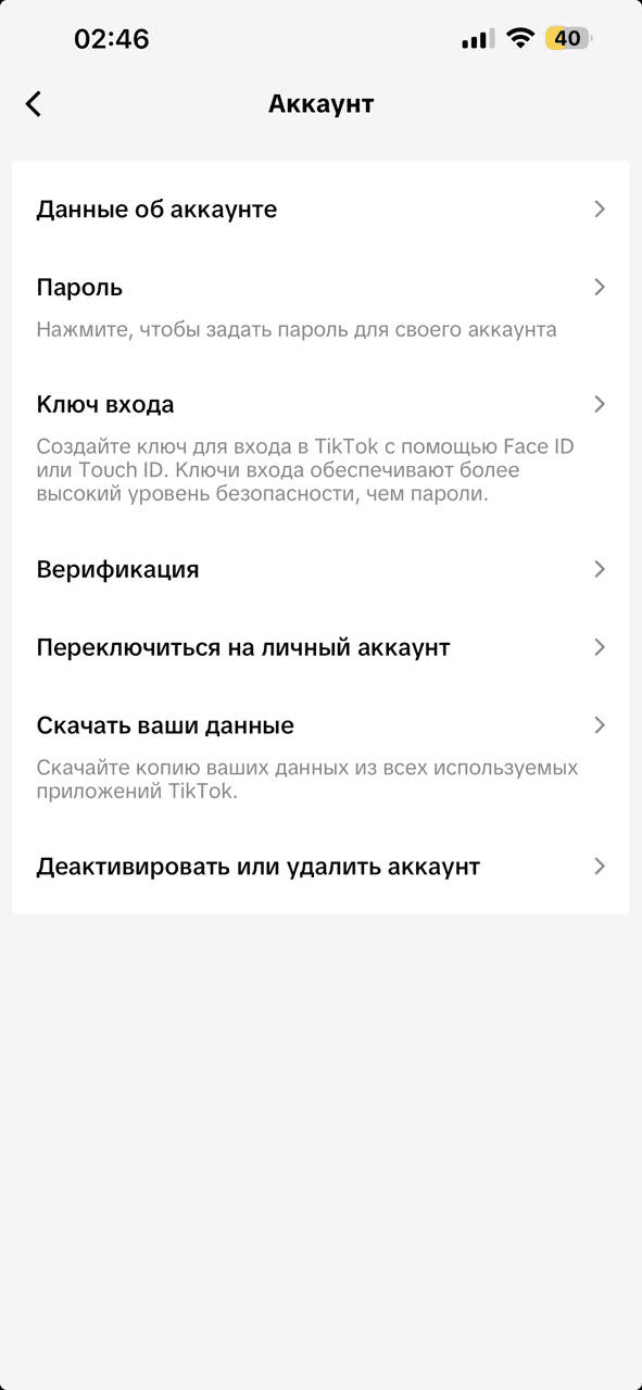 Как сделать два аккаунта в TikTok на одном телефоне - img 9