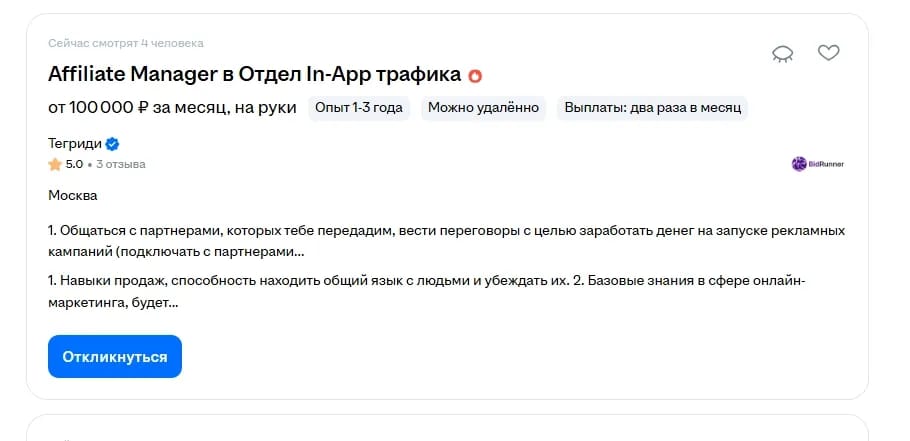 Где искать вакансии под арбитраж трафика - img 6