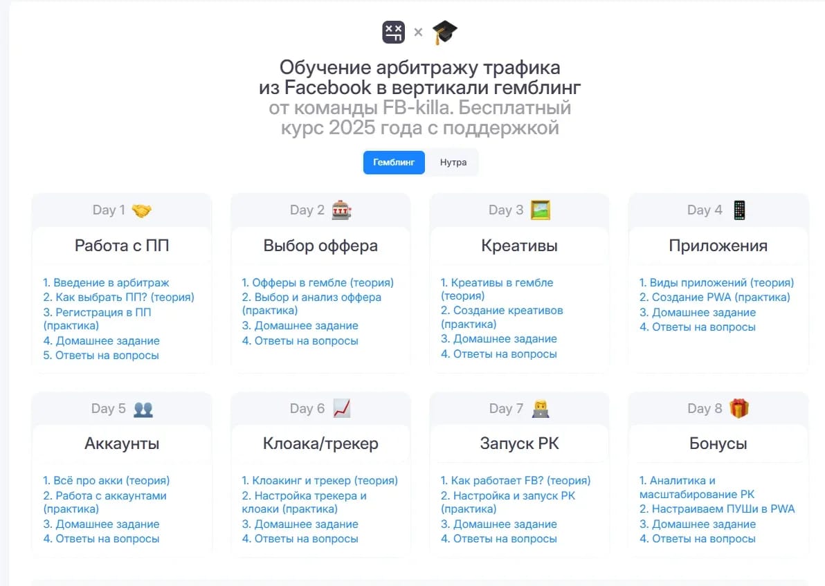 Курсы по арбитражу трафика: развод или необходимость для новичка? - img 3