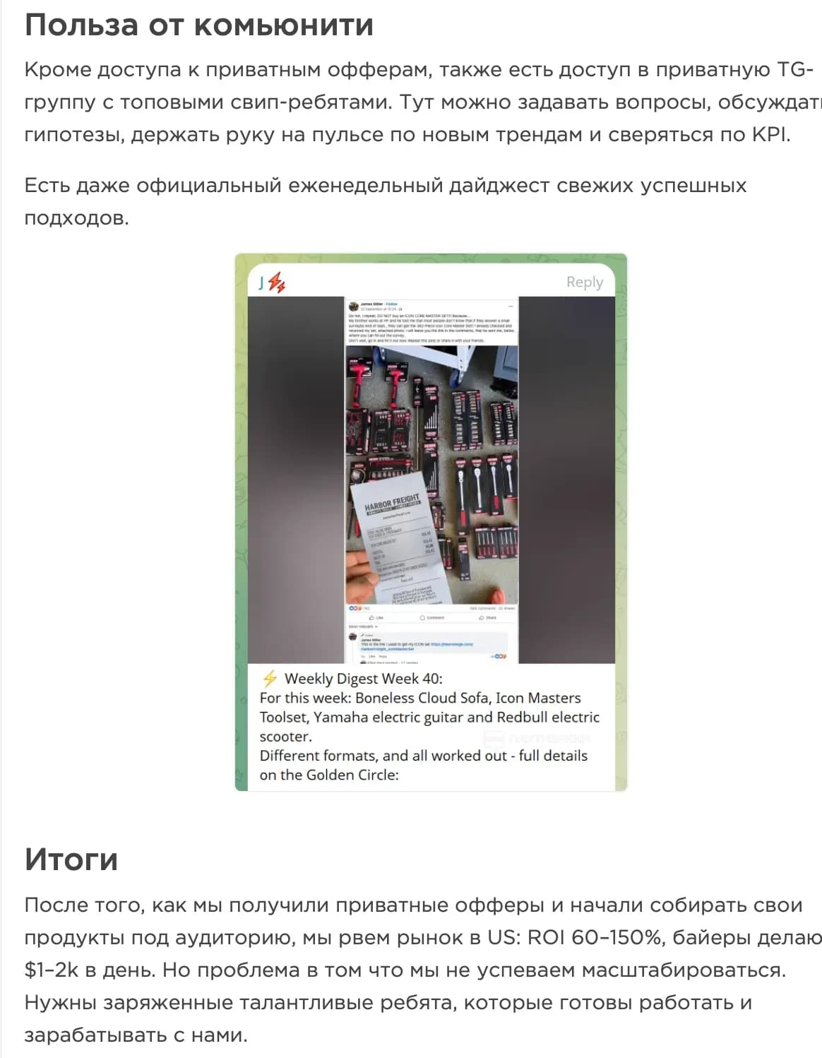 Кейсы в арбитраже трафика — вранье или практические руководства? - img 5