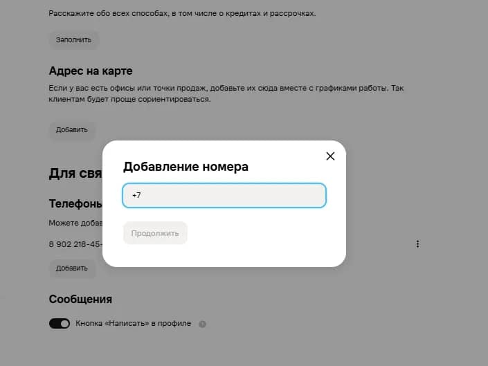 Как создать магазин на Авито - img 14