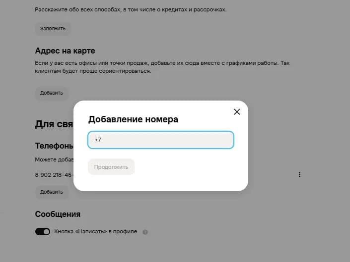 Как создать магазин на Авито - img 14