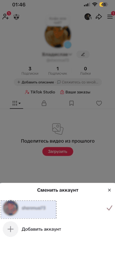Как сделать два аккаунта в TikTok на одном телефоне - img 2