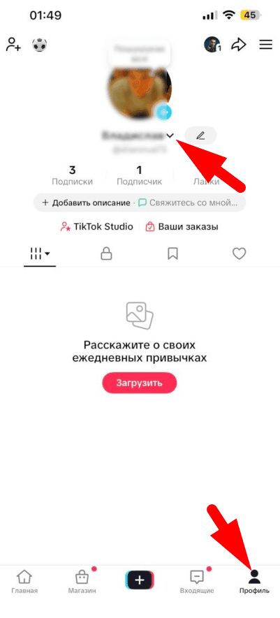 Как сделать два аккаунта в TikTok на одном телефоне - img 1