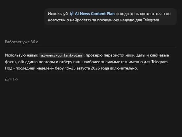 Навыки для ИИ-агентов в ChatGPT: что это и как создать - img 12