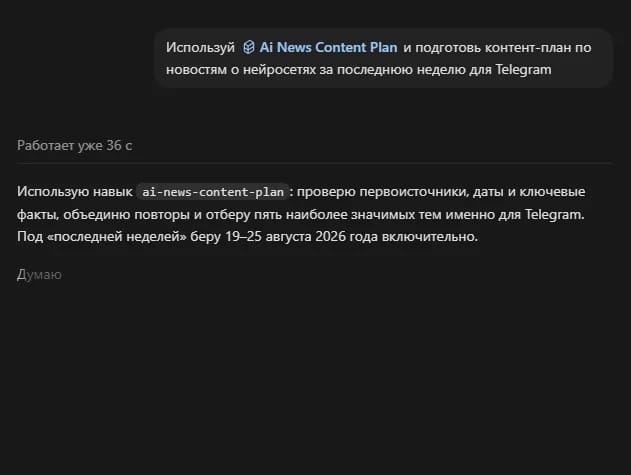 Навыки для ИИ-агентов в ChatGPT: что это и как создать - img 12