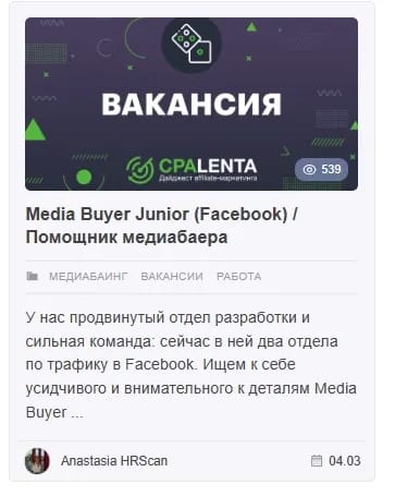 Где искать вакансии под арбитраж трафика - img 1