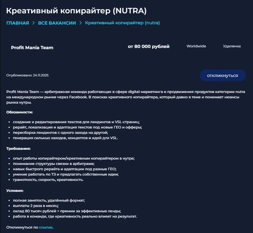 Где искать вакансии под арбитраж трафика - img 7