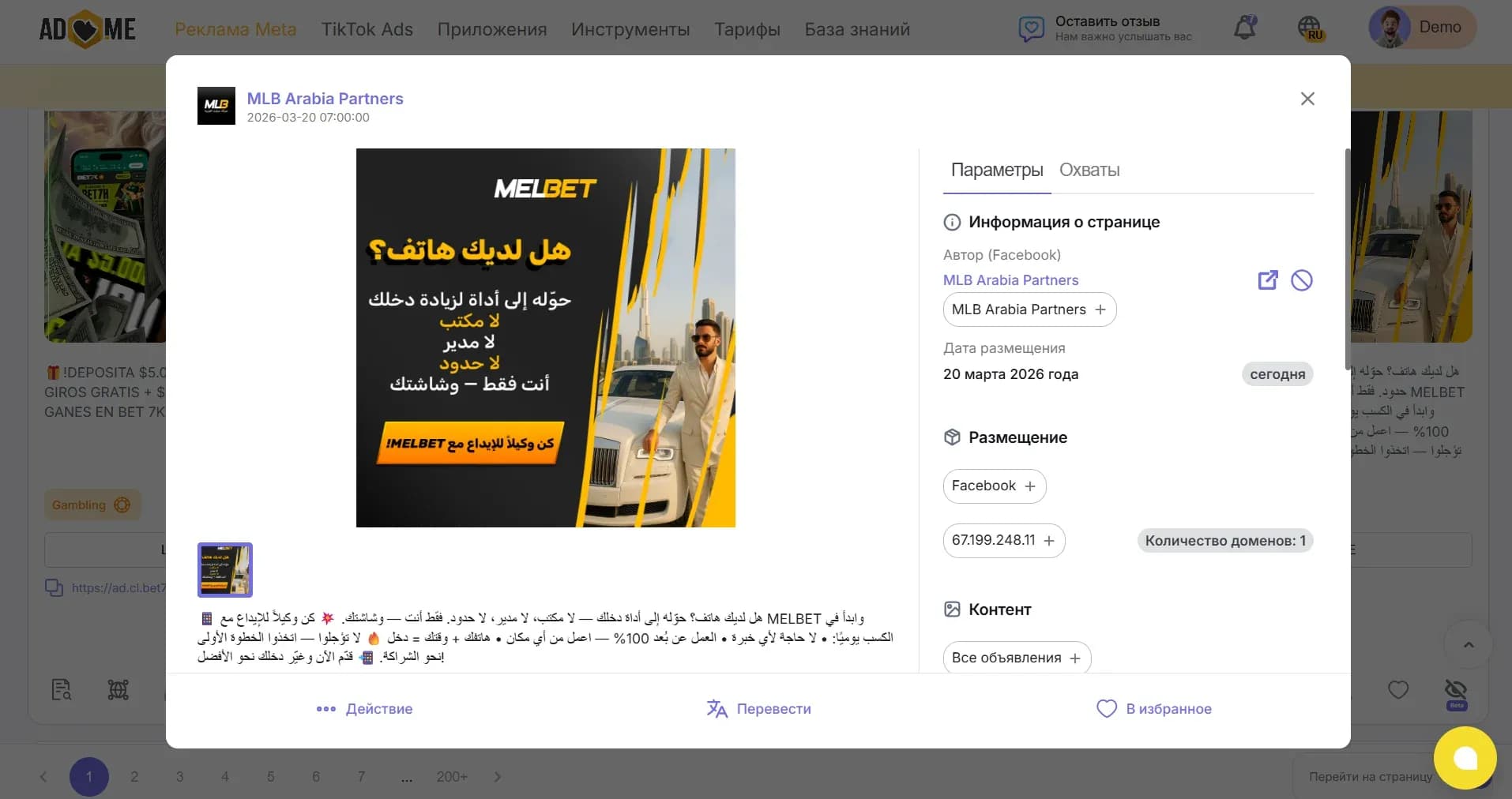 Spy-сервисы для Facebook: подборка лучших инструментов для арбитражников - img 4