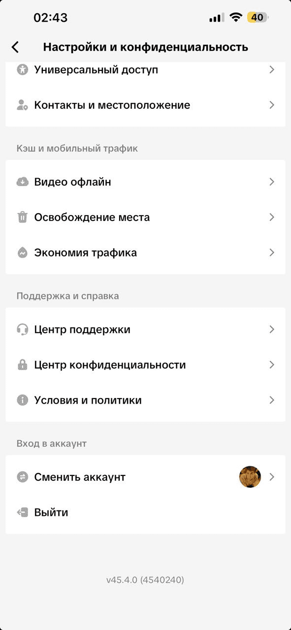 Как сделать два аккаунта в TikTok на одном телефоне - img 8