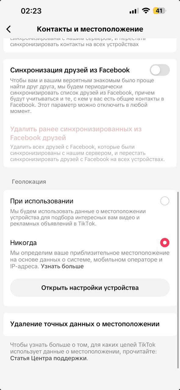 Как сделать два аккаунта в TikTok на одном телефоне - img 7