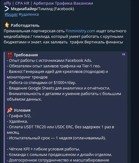 Где искать вакансии под арбитраж трафика - img 3