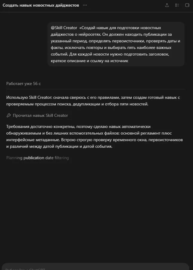 Навыки для ИИ-агентов в ChatGPT: что это и как создать - img 6