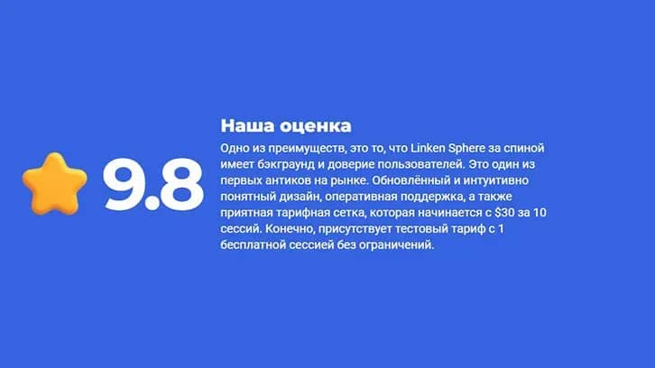 Reviews of the service - Linken Sphere