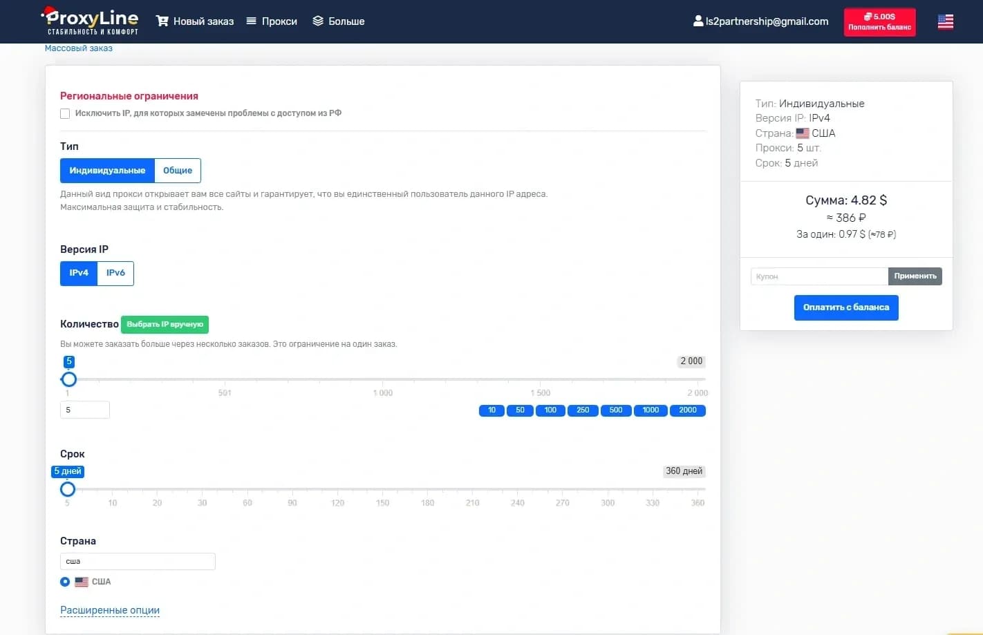 ProxyLine Hizmet İncelemesi — Linken Sphere'e Proxy Entegrasyonu - img 3