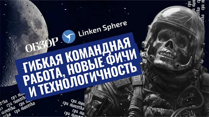 Linken Sphere review: flexible teamwork, new features and technology