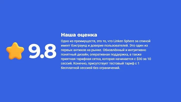 Reviews of the service - Linken Sphere