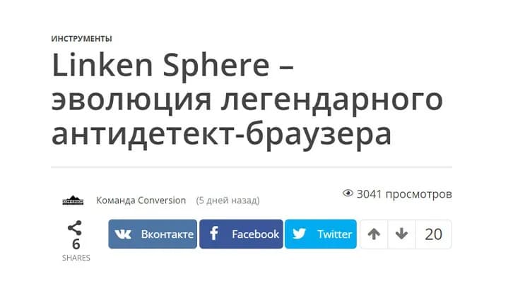 Linken Sphere - evolution of the legendary anti-detect browser