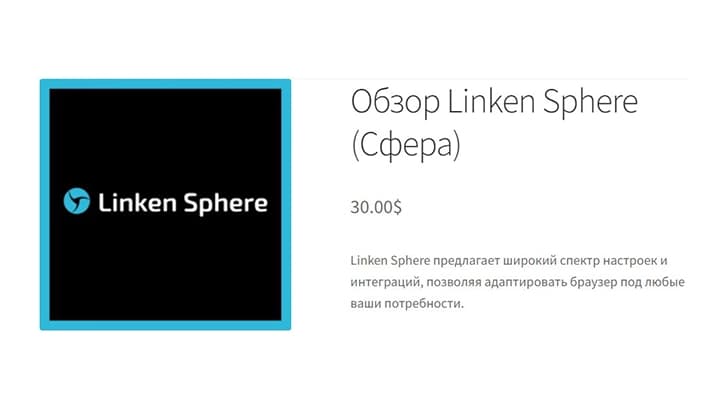 Linken Sphere Review